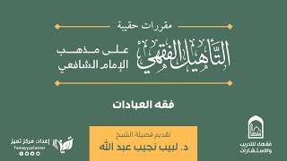 الدرس [2]: [أقسام البيع - البيع من حيث الأجل]. image