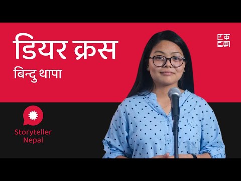 Dear Crush | Beendu Thapa | Nepali Storytelling | Storyteller Nepal