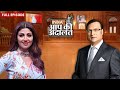 Shilpa Shetty In Aap Ki Adalat शिल्पा शेट्टी का Rajat Sharma के स�