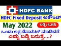 HDFC Bank Fixed Deposit Latest Current Interest Rate Calculated 2022 HDFC FD Account Details