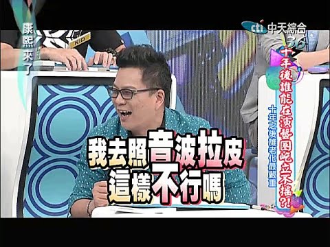 康熙來了　十年後誰能在演藝圈屹立不搖Ⅰ | 奧蕾時創Ole Star Creative