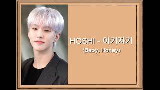 Download lagu HOSHI (SEVENTEEN) '아기자기 (Baby, Honey) lyrics mp3