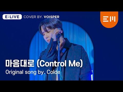 [E:LIVE] VOISPER - 마음대로 | Colde cover