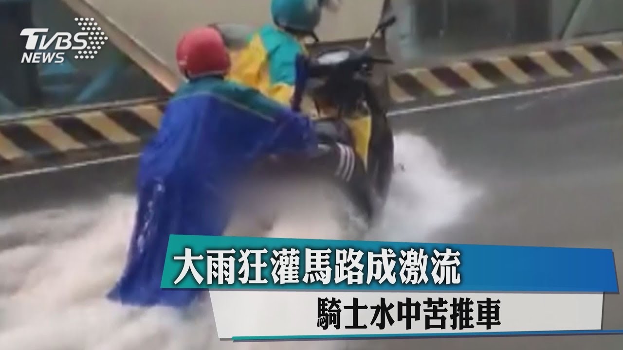 大雨狂灌馬路成激流 騎士水中苦推車