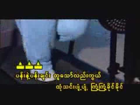 Yin Tha ko mel ( Khin mg toe)