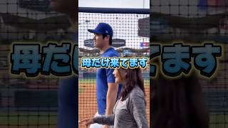 大谷翔平のお母さんとお姉さんがドジャーススタジアムに来ていた