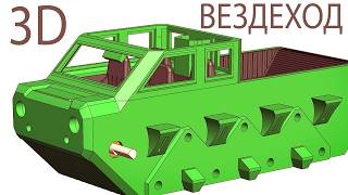 Вездеход