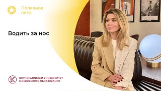 Анна Олсен: «Водить за нос»