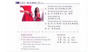 HSK2 - TEXTBOOK 8 + Audio - 让我想想再告诉你