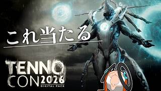【大抽選会】神外装とかスーパーバロ吉入場券とか当たる【Warframe】