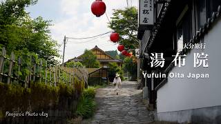 【Trip vlog】大分旅行　湯布院・金鱗湖・湯平温泉　自然とふる良き街並みに癒される旅  Panjiro's Photo vlog