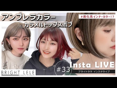 【大人気商品！】カラメルトップスボブ カラバリ15色ご紹介