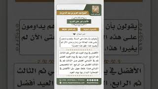 صورة 6838 -   حكم تخصيص ذبح الأضحية ثاني أيام العيد  - نور على الدرب