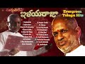 Ilayaraja Evergreen Telugu Songs Jukebox Ilayaraja Melody Songs Telugu Telugu Songs Jukebox