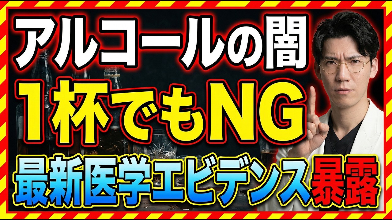 【１杯でも駄目！】酒メーカーが絶対教えてくれないアルコールの真実