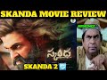 Skanda Movie Review | Skanda Review | Skanda Public Talk | Skanda Movie | Ram Pothineni,Sreeleela |