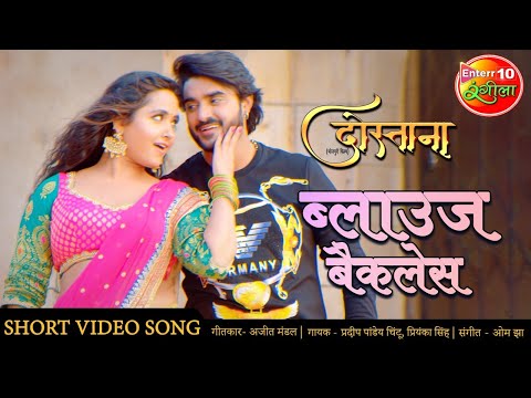 Blouse Backless ब्लाउज बैकलेस — watch video