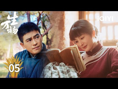 【Multi | FULL】EP05 Feng Dajiao Gave Xiuxiu A Grand Wedding🎉 |This Thriving Land 生万物 | iQIYI