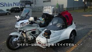 '19/GL1800SEゴールドウィング北海道ツーリング（後編）