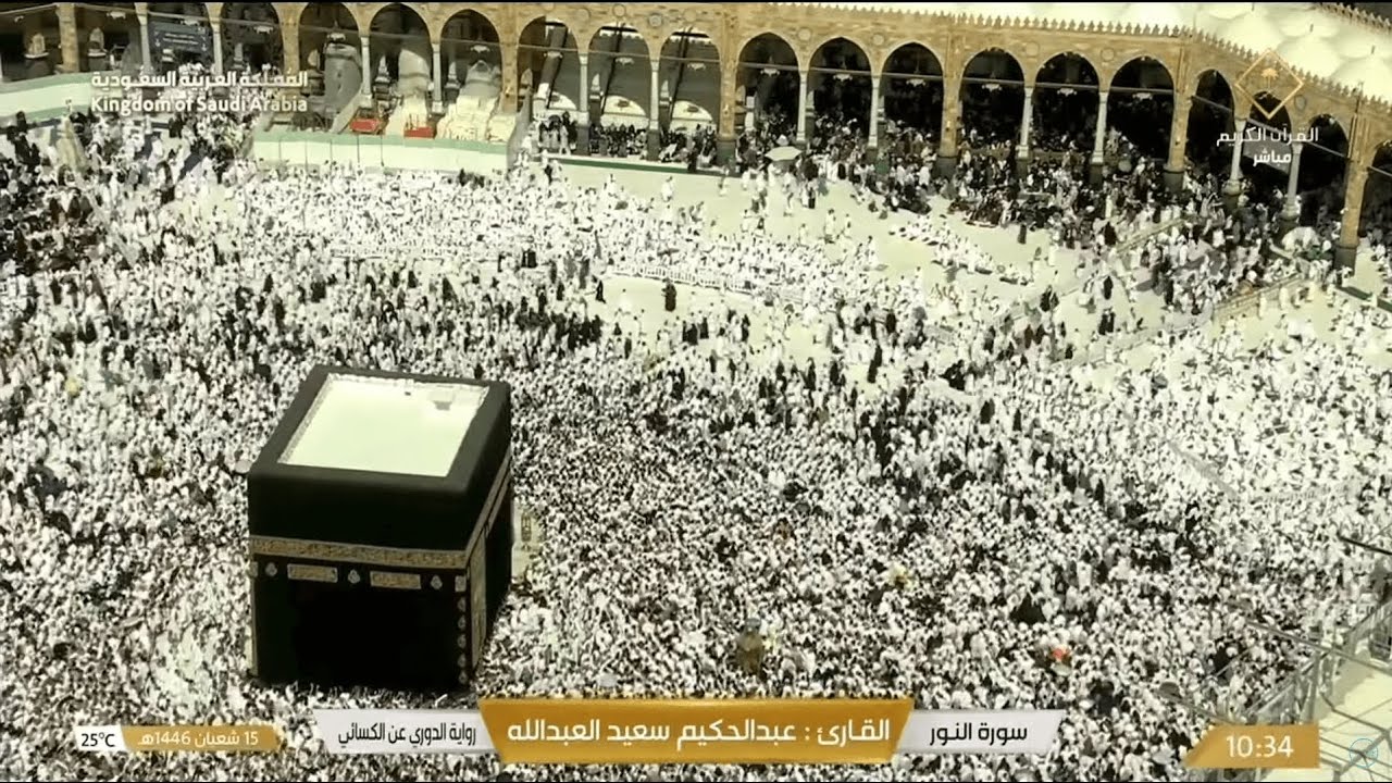 🔴 Makkah Live HD 2025 مكة مباشر الحرم المكي مباشر قناة القران الكريم السعودية مباشر مكه المكرمه مبا