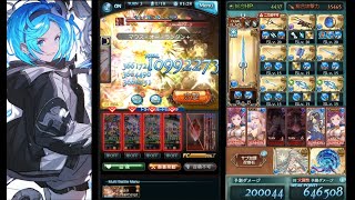 【グラブル】水ビカラ 最終ハーゼリーラ ウィルナスHL フルオート