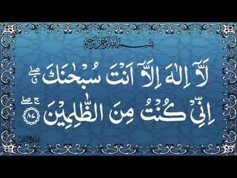 laa ilaha illa anta subhanaka inni kuntum minazzolimeen tasbeeh 1st time in youtube