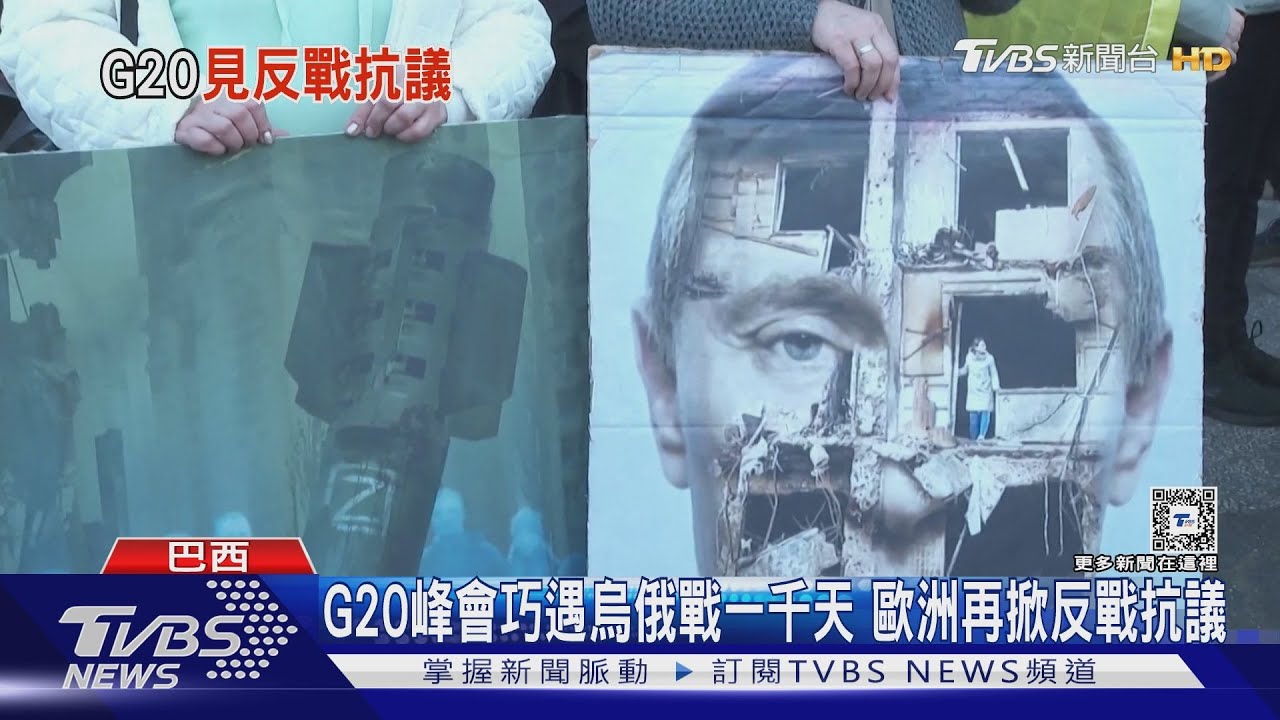 G20峰會巧遇烏俄戰一千天 歐洲再掀反戰抗議