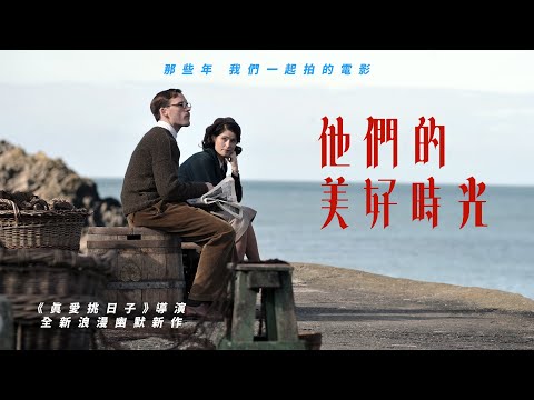 aMC最愛電影｜他們的美好時光 Their Finest