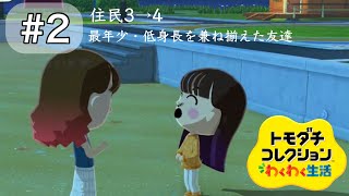 うちもこの島来れてわくわくしてり！！【トモダチコレクションわくわく生活】#2