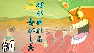 【Cuphead】お菓子とアラジンとカップヘッド【実況】