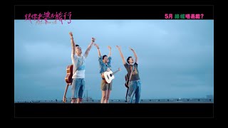 跟你老婆去旅行電影劇照1