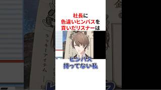 加賀美社長に色違いヒンバスを貢いて速攻で逃走してしまうリスナーww　VTuber#にじさんじ#雑学#豆知識