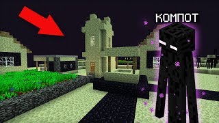 КТО ЖИВЁТ В ЭТОЙ ДЕРЕВНЕ ЭНДЕРМЕНОВ В МАЙНКРАФТ 100% ТРОЛЛИНГ ЛОВУШКА MINECRAFT ЭНДР ДЕРЕВНЯ ДРАКОНА