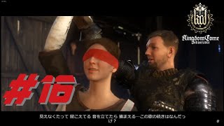 Kingdom Come Deliverance キングダムカムデリバランス 初見プレイ！#16