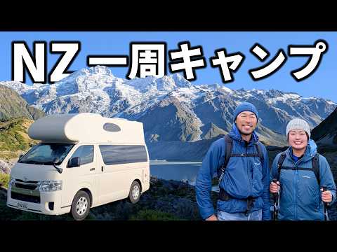 【完全版】ガソリン1L350円のニュージーランドをキャンピングカーで一周したリアル