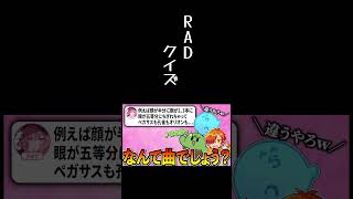 【クイズ】RADWIMPSの曲名クイズ！！みんなは歌詞から当てられる？？ #shorts