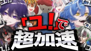 タイトルコールだ👏🏻 - 【イガク】特定のワードが出るたびに無限加速したら次元の壁を突破しました【歌ってみた】【クロノヴァ】