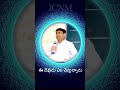 Jcnm Pastorshyamkishore JCNM Message