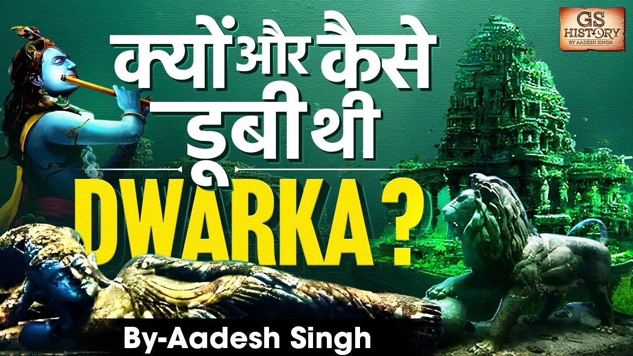 How & When Did Krishna's Dwarka Submerge into the ocean ? | Lost City | GS History by Aadesh