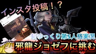 【第五人格-identityVゆっくり実況】VS邪竜ジョゼフ！マンモスからグリフォンを駆け抜けろ！目指せ四人脱出！行け！私たちはハッチに行くPart１