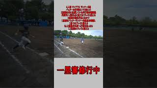 4人制 1塁審 ワンアウト ランナー3塁 レフト前ヒットの場合 #野球 #少年野球  #審判 #一塁審