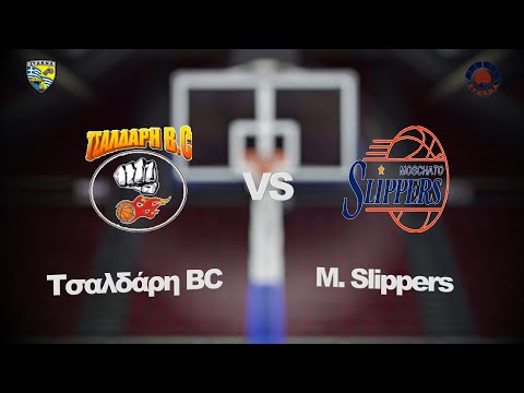 Τσαλδάρη BC 56 - 73 Moschato Slippers | 12η Αγων. BIG Elite