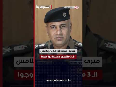 شاهد بالفيديو.. العراق في دقيقة 21-08-2024#shorts