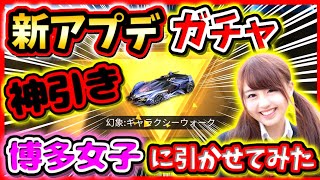 【荒野行動】新ガチャ単発で神引き！！新車スキン幻象＆AKalpha確率ヤバイw新アプデシーズン17ギャラクシー,AKアルファ【バトルパス】面白い博多荒野女子に課金させたら神回☆初代荒野の光公認実況者☆