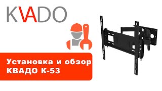 Квадо К-53 - відео 1