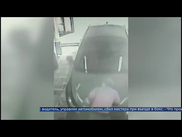 Нетрезвый пенсионер наехал на автомойщика