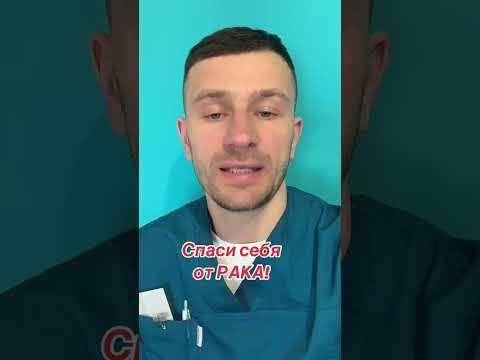 рак, онкология, лечение рака, доктор ивашков, рак ин ситу, лечение