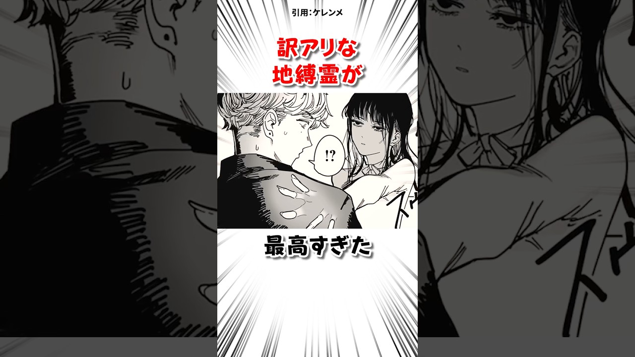 訳アリな地縛霊がヤバすぎた #漫画