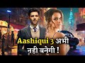 Aashiqui 3 Postponed, Kartik Aaryan and Tripti Dimri Shoot For Another Film With Anurag Basu