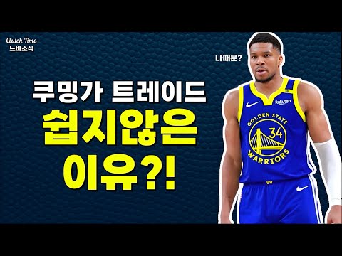 |NBA소식| 야니스를 노리기위한 빅픽쳐 때문이다?